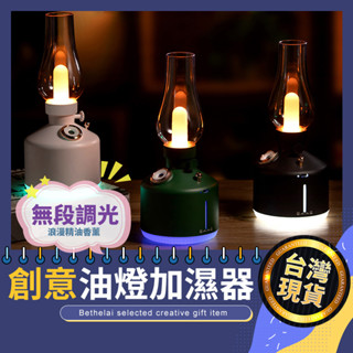 【被說愛】復古時光燈USB加濕器 水氧機 加濕器 加溼器 香芬機 香薰機 USB加濕器 USB水氧機 精油香薰機 精油