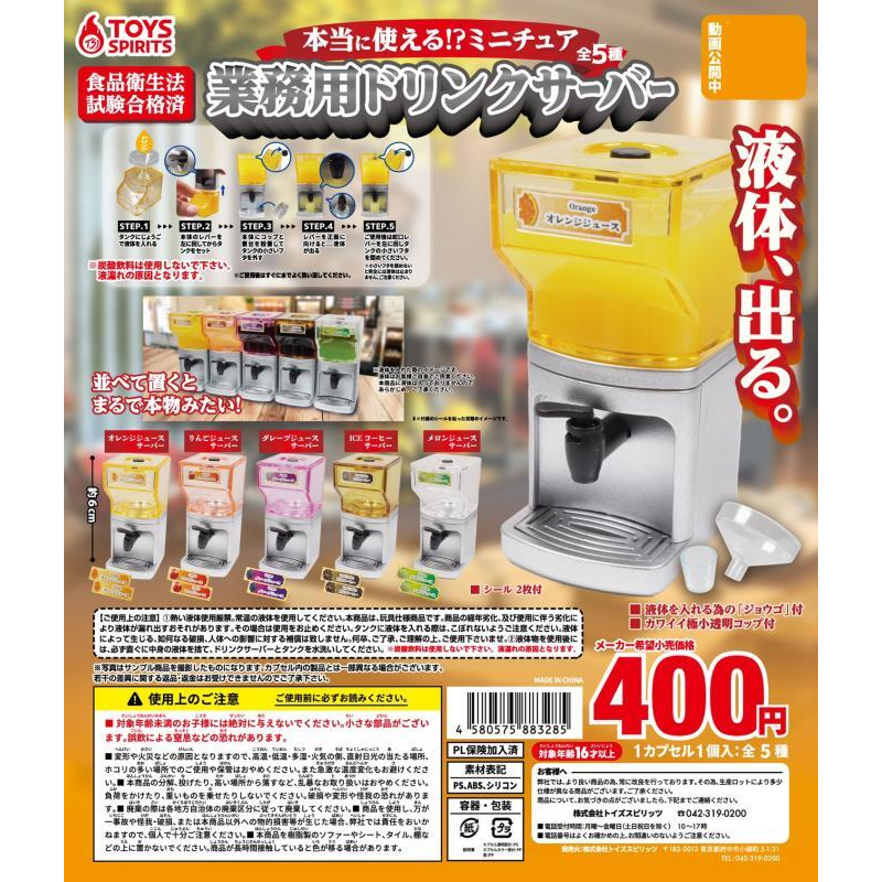 【GETO玩具屋】現貨｜TOYS SPIRITS 轉蛋 業務用微縮果汁機 迷你模型 可裝水 扭蛋 隨機