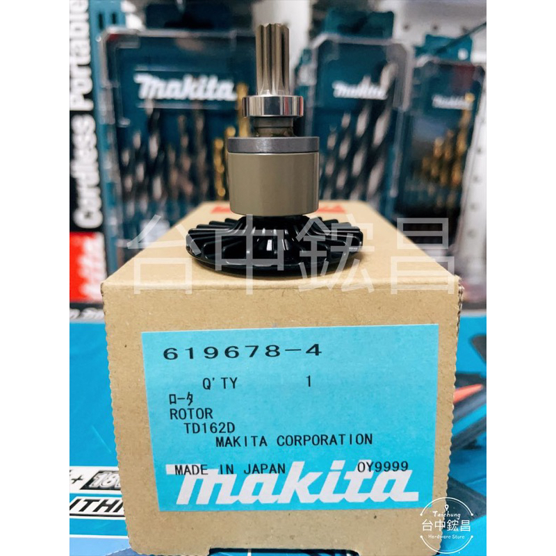 【台中鋐昌】原廠零件Makita 牧田 DTD172 原廠 維修 零件 馬達心 轉子 充電式無刷衝擊起子機