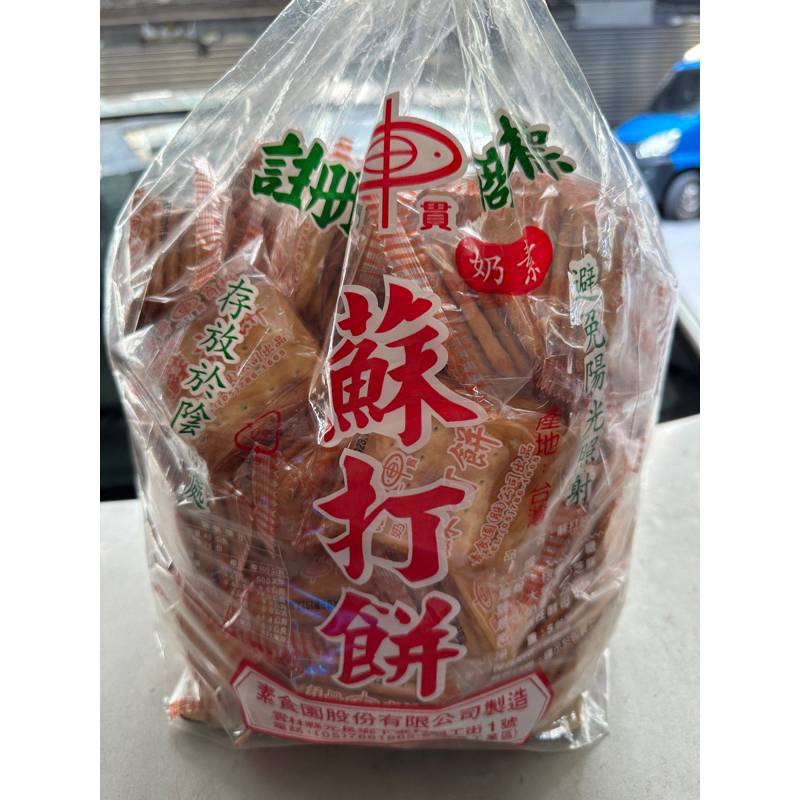 素食園蘇打餅 5斤 3公斤 3000克 袋裝 台灣製 奶素