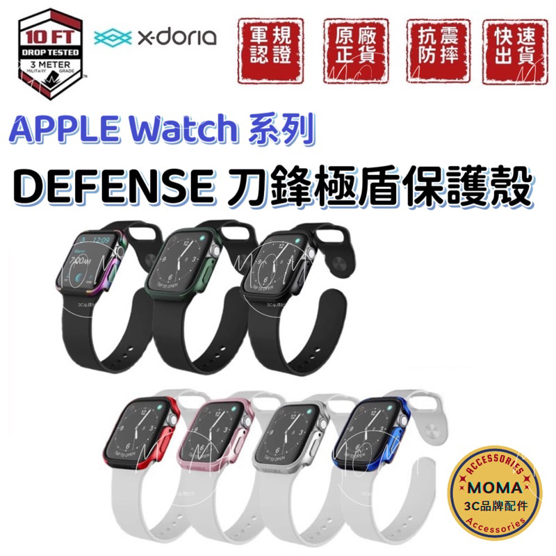 【X-doria】刀鋒系列 Apple Watch手表殼 防撞殼DefenseEdge 45/41/44/42/40mm