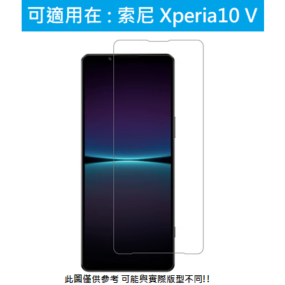 Xperia10 V Sony 滿版 非滿版 9H 鋼化玻璃膜保護貼 鋼化膜 索尼 Xperia 10V XQ-DC72