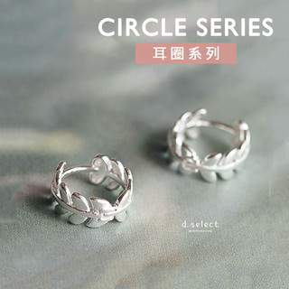 【d.select】925純銀耳環。清新樹葉耳圈│圈圈 耳骨圈 耳針 抗過敏