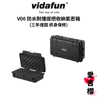 【Vidafun】 V06 防水耐撞提把收納氣密箱 (公司貨) #三年保固 #終身保修