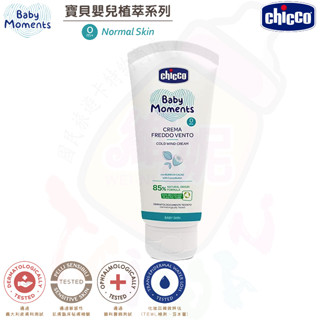 Chicco寶貝嬰兒植萃加強修護面霜50ml