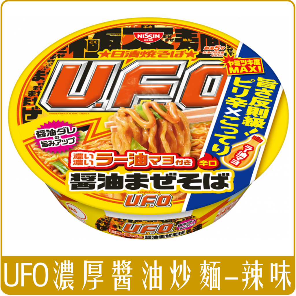 《 Chara 微百貨 》 日本 日清 UFO 濃厚醬油炒麵 112g 辣油 限定款 團購 批發