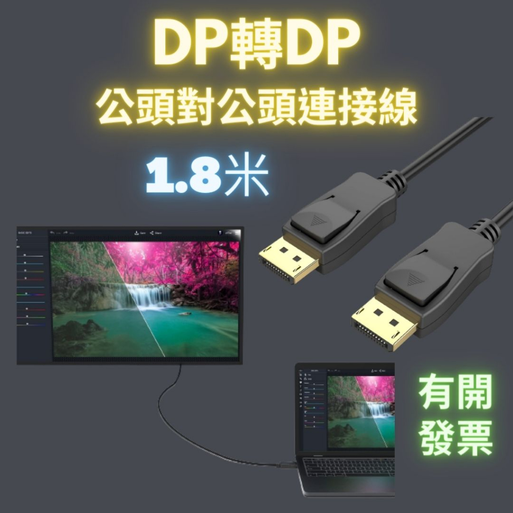 DP公頭轉DP公頭連接線 傳輸線 displayport轉displayport dp對dp轉接頭 轉接線 1.8米