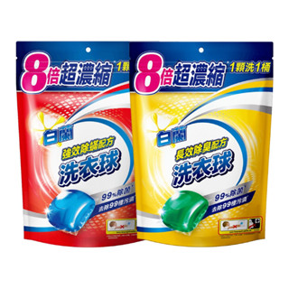 白蘭 強效除蟎洗衣球 3入/27入 8倍超濃縮 99%除菌 洗衣球 除蹣 潔衣凝膠球 洗衣凝珠 洗衣膠囊