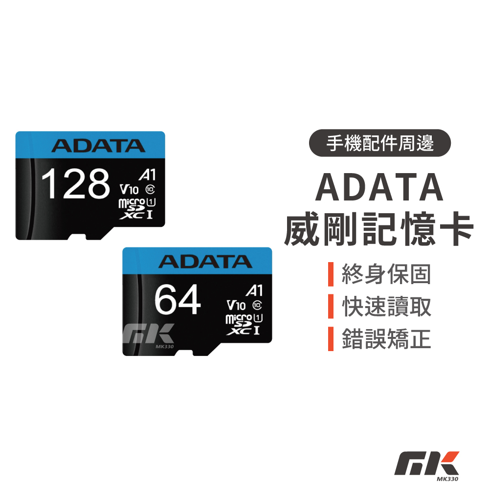 現貨⚡ADATA  威剛記憶卡 A1 終身保固 記憶卡 64G/128G 適用相機/攝影機/監視器 microSD TF