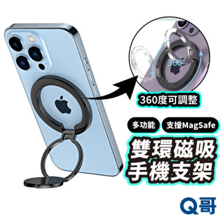 雙環磁吸指手機支架 指環扣 支援無線充電 磁吸手機支架 可調整支架 雙軸指環 多功能手機架 便攜手機架 XU05