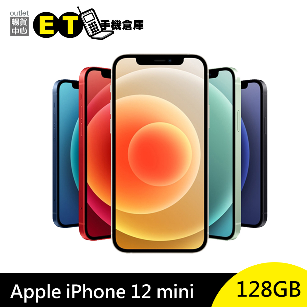 Apple iPhone 12 mini 128GB 5.4吋 智慧型手機 臉部辨識 福利品【ET手機倉庫】