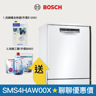 【BOSCH 博世】13人份獨立式洗碗機 SMS4HAW00X (白色/110V)