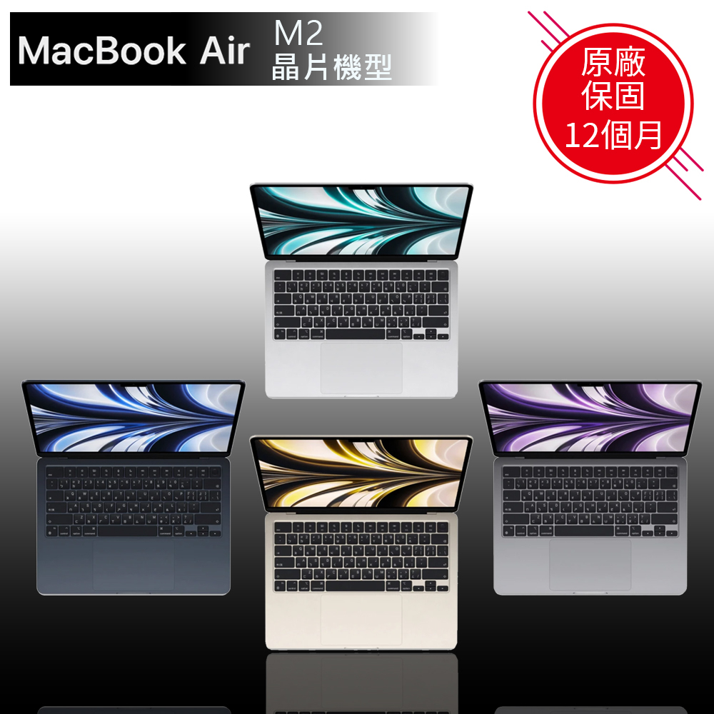 Macbook AIR M2的價格推薦- 2023年8月| 比價比個夠BigGo