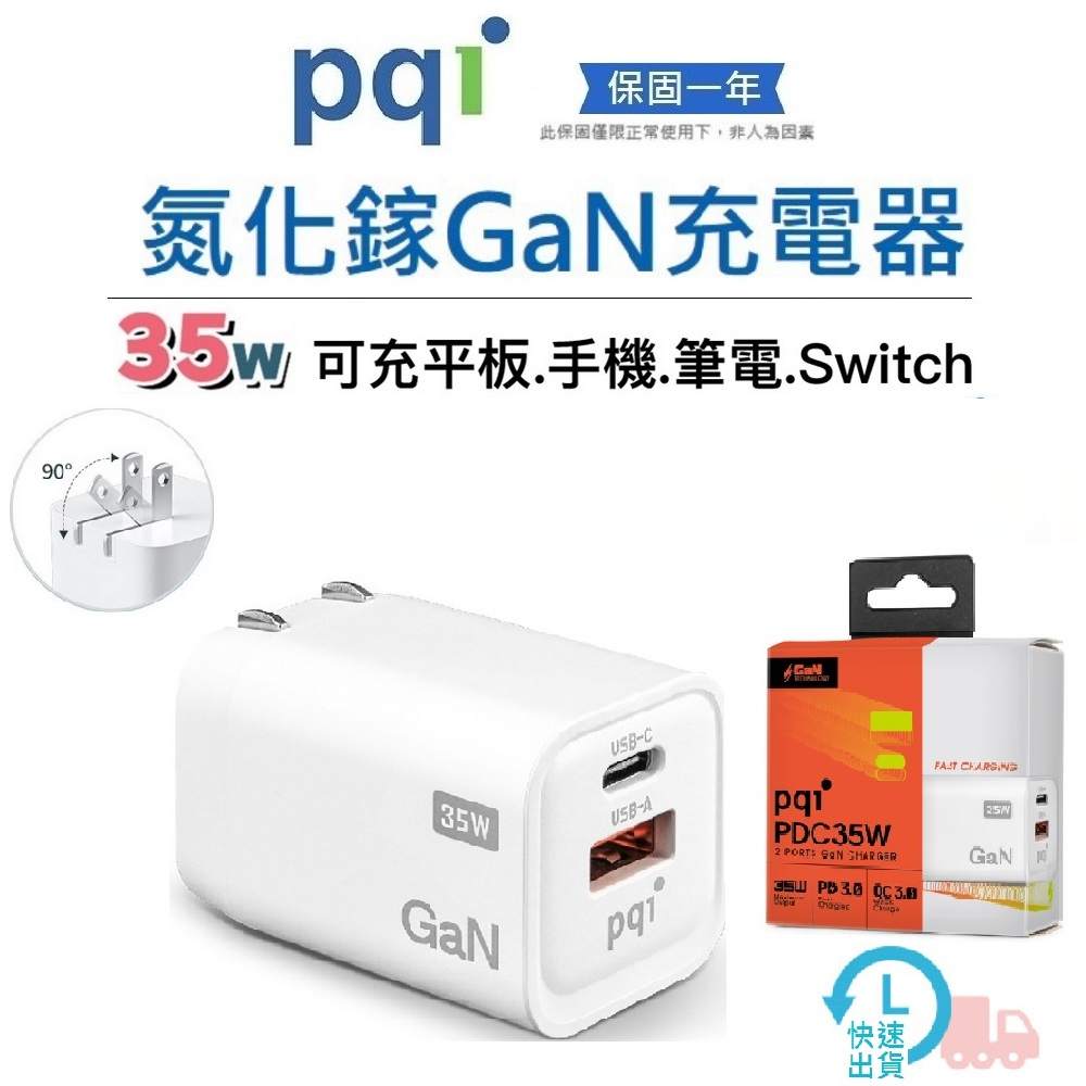 【pqi/勁永】氮化鎵 35W雙孔PD快充充電頭 (Type-C+USB-A) GaN 快速充電器_PDC35W 旅充