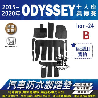 2015~2020年 ODYSSEY 7人座 七人座 奧德賽 HONDA 本田 汽車防水腳踏墊地墊蜂巢海馬全包圍後車箱墊