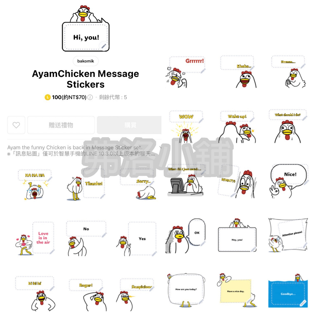 《LINE貼圖代購》印尼跨區 AyamChicken 訊息貼圖