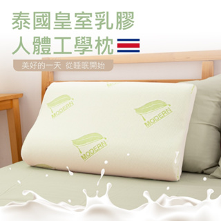 泰國皇室人體工學乳膠枕(含高透氣針織布套)