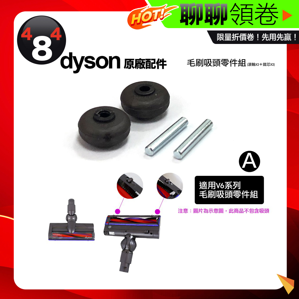 Dyson 戴森 V11 V10 V8 V7 V6 dc74 dc62 碳纖維 軟質滾筒 fluffy 吸頭 滾輪 輪胎