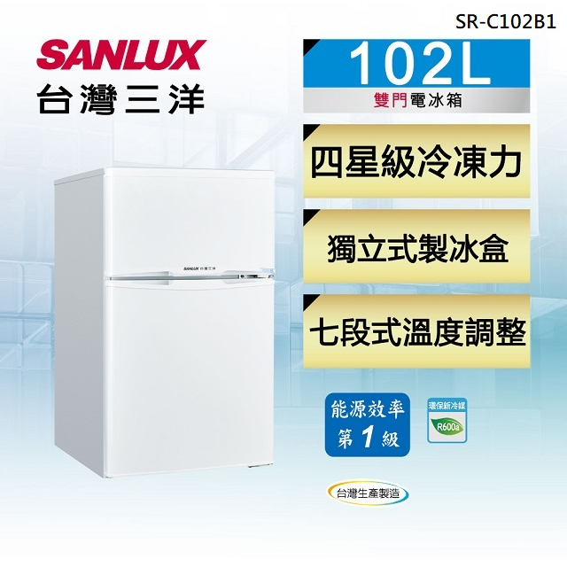 【SANLUX台灣三洋】SR-C102B1 102公升 一級能效 雙門定頻電冰箱