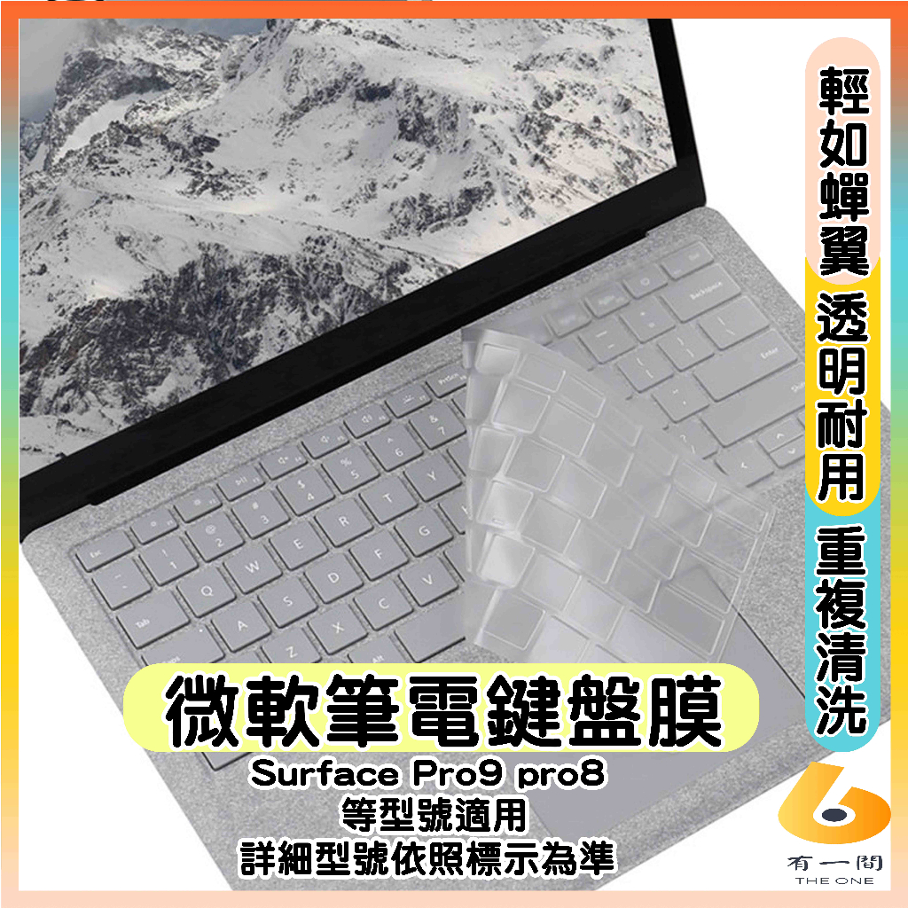 微軟 Surface Pro9 pro8 透明 鍵盤膜 鍵盤保護套 鍵盤套 鍵盤保護膜 筆電鍵盤套 筆電鍵盤膜