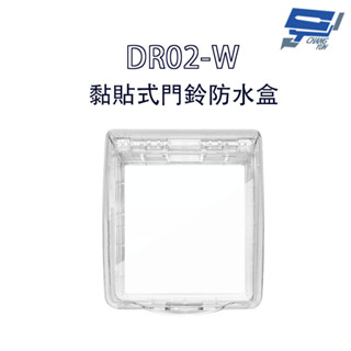 昌運監視器 DJS-DR02-W(透明) 黏貼式門鈴防水盒 IP55超高防水等級 無線門鈴防水盒 適用於DJS-DR95