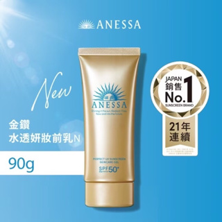 ANESSA安耐曬 金鑽水透妍妝前乳N 90g