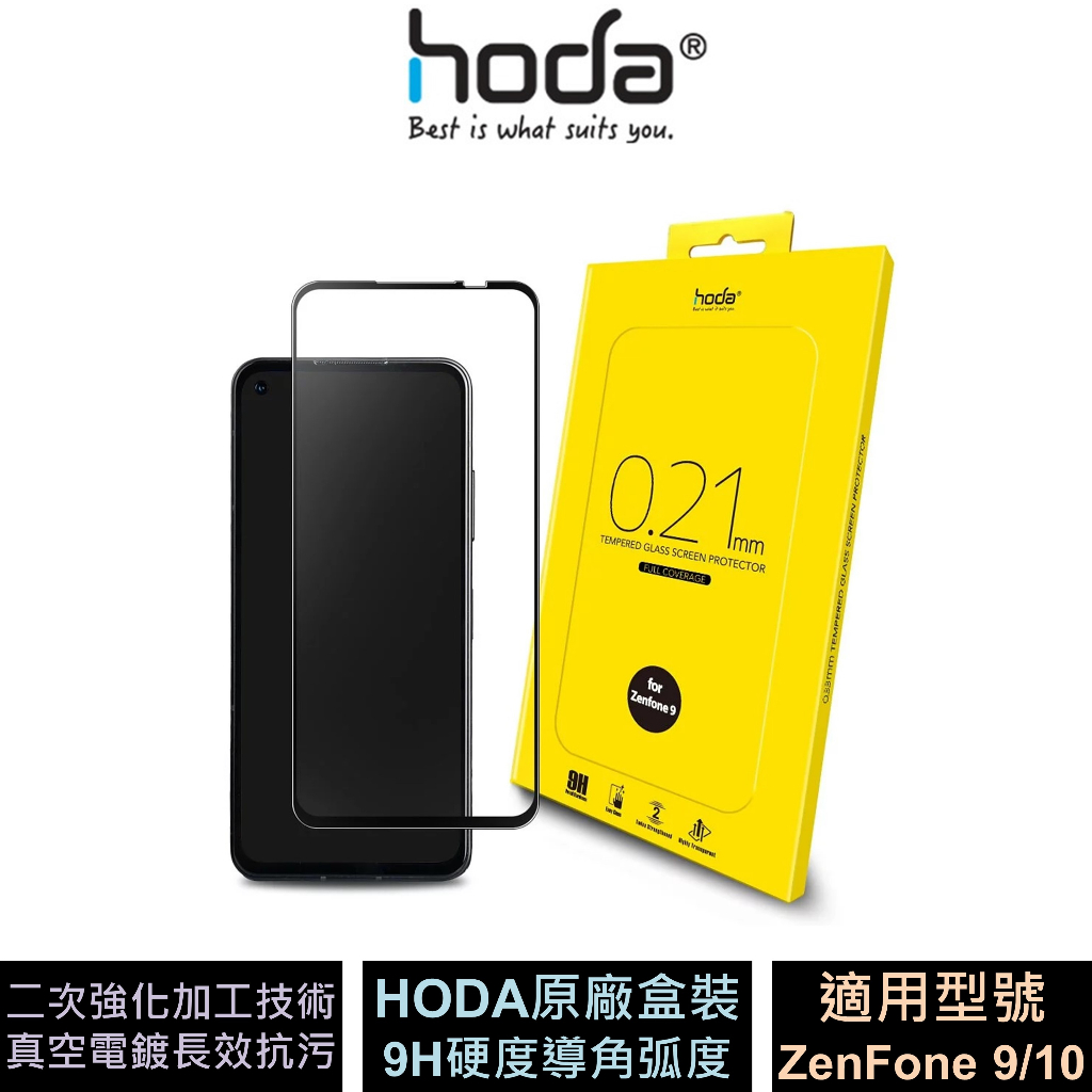 HODA ASUS ZenFone 9 AI2202 0.21mm 滿版玻璃保護貼 適用Zenfone 10