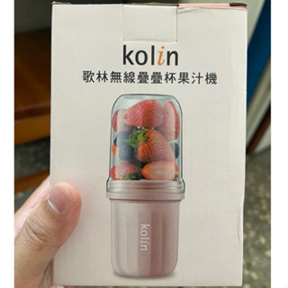 Kolin歌林無線疊疊杯果汁機KJE-MN355P-粉莓紅(全新)