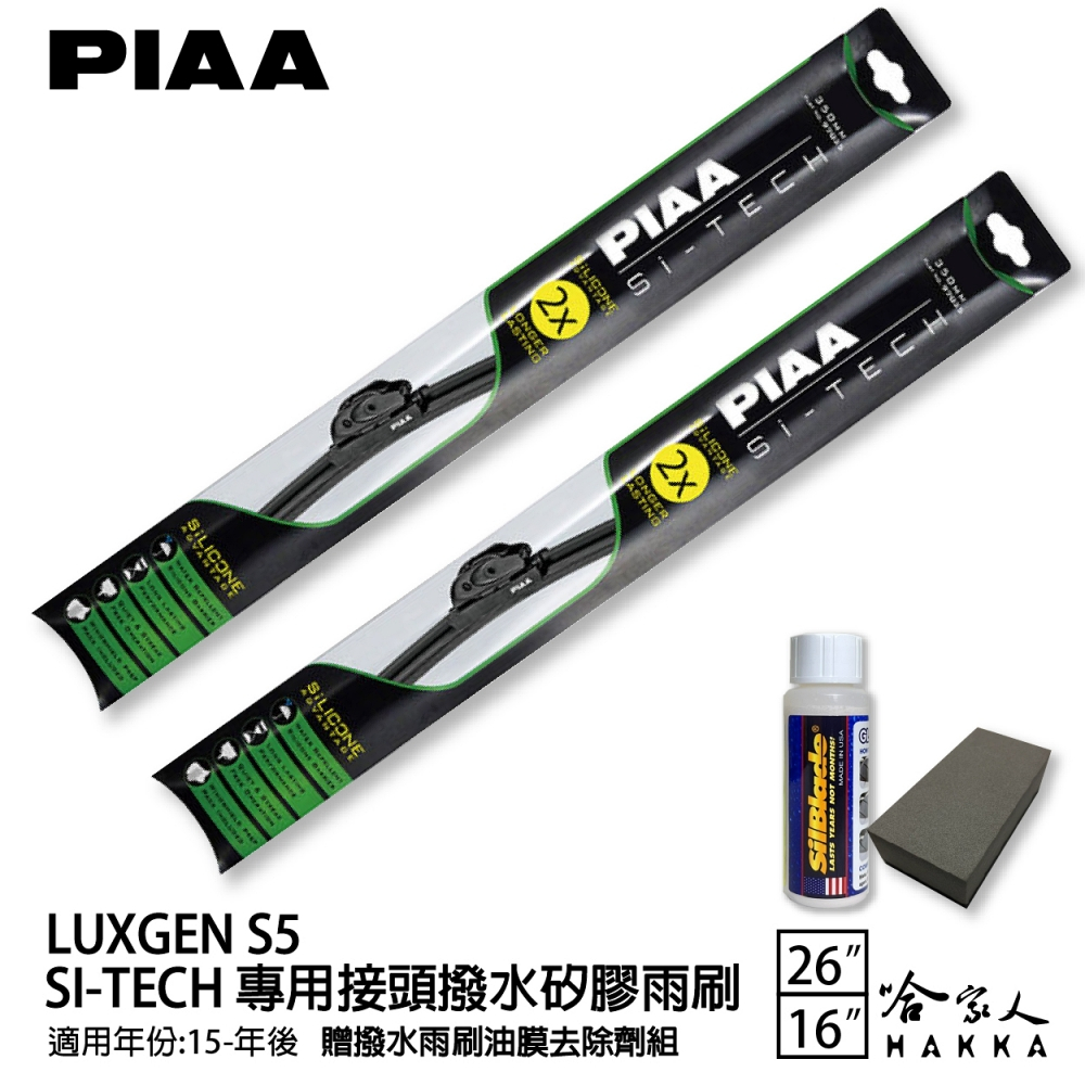 PIAA LUXGEN U6 日本矽膠撥水雨刷 24+18 免運 贈油膜去除劑 17年後 哈家人