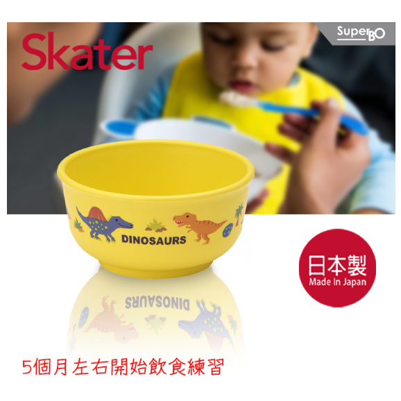 Skater幼兒餐碗(可微波) 兒童碗 恐龍/維尼/小飛象✪準媽媽婦嬰用品✪