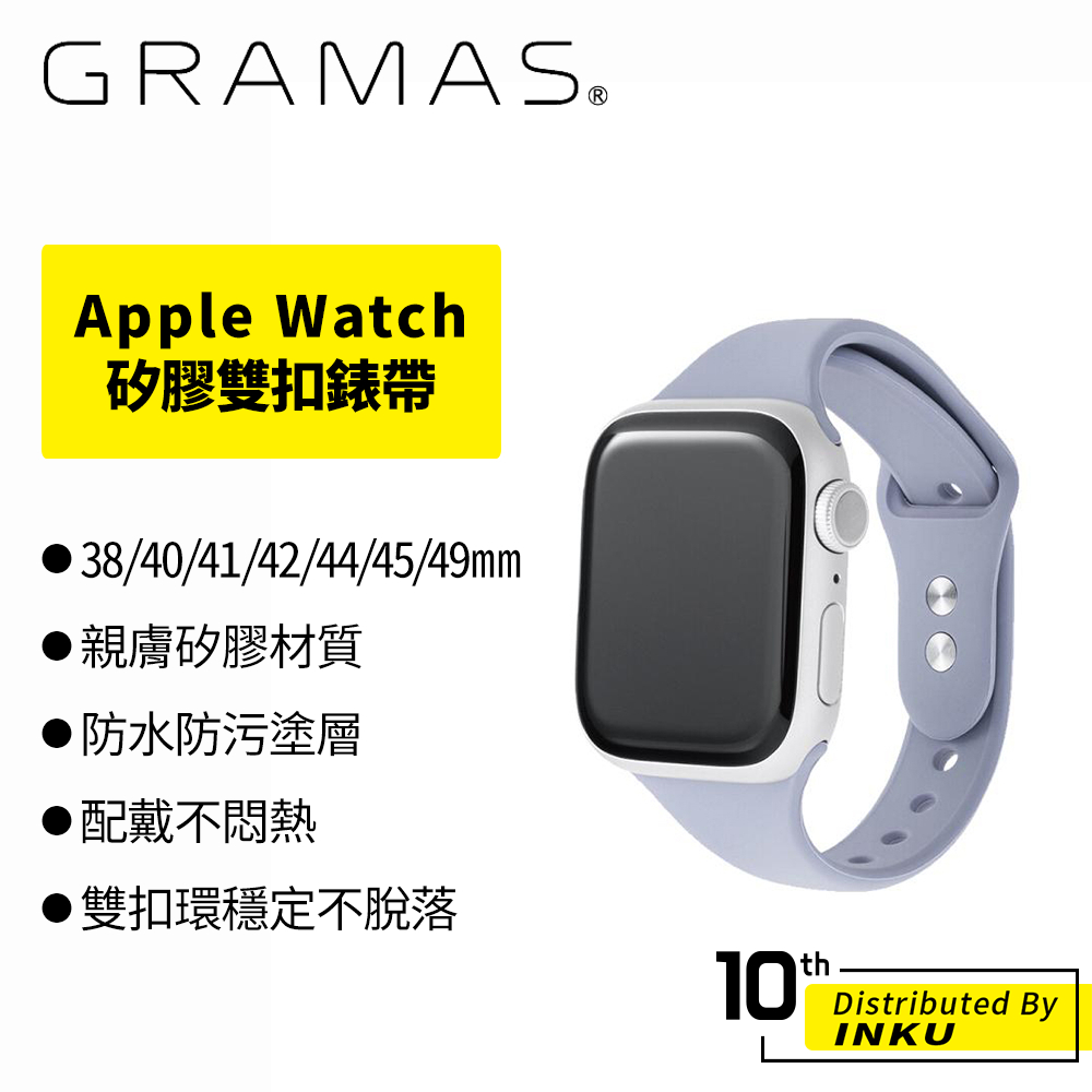 Gramas Apple Watch 矽膠雙扣錶帶 錶帶 矽膠 雙扣 親膚 38/40/41/42/44/45/49mm