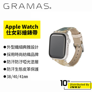 Gramas Apple Watch 仕女彩繪錶帶 BEST OF MORRIS 聯名限量款 38/40/41mm