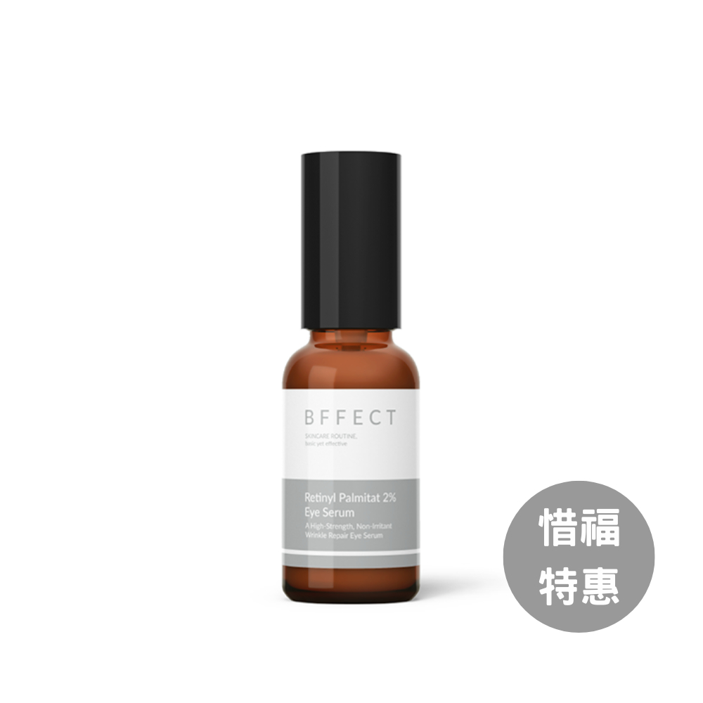 BFFECT【眼部抗老精華】2%維他命A酯撫紋眼部精華 30ml (即期品，效期至2024/06)