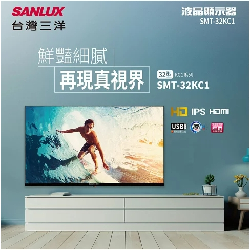 【SANLUX 台灣三洋】SMT-32KC1 32吋 液晶顯示器 液晶電視