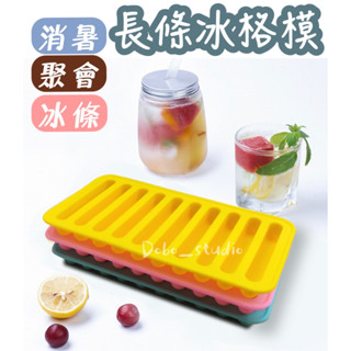 臺灣出貨🍀長條冰格模 冰模具 冰塊模具 冰塊盒 製冰器 冰淇淋 雪糕 製冰盒 製冰盒模具 矽膠模具 冰塊 巧克力模具
