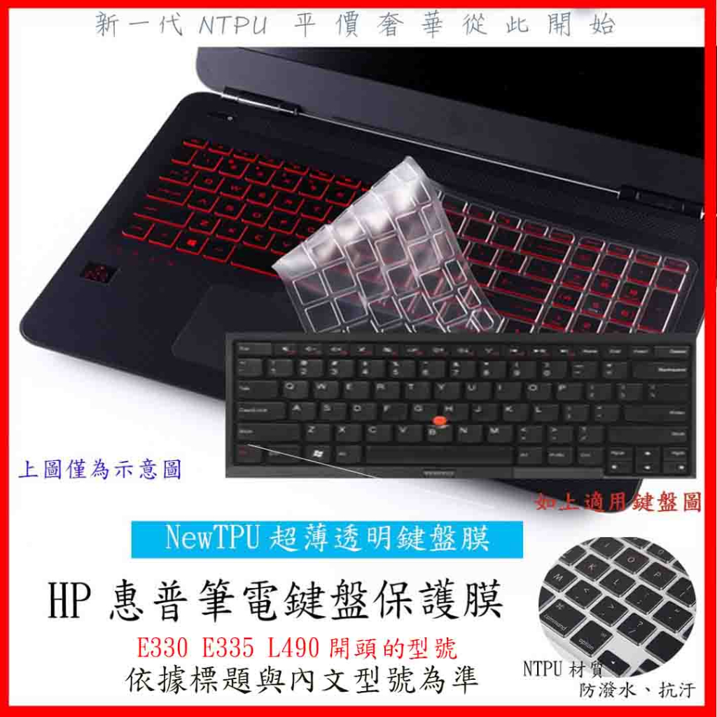 NTPU新超薄透 聯想 Lenovo E330 E335 L490 鍵盤膜 鍵盤套 鍵盤保護膜 鍵盤保護套 保護膜