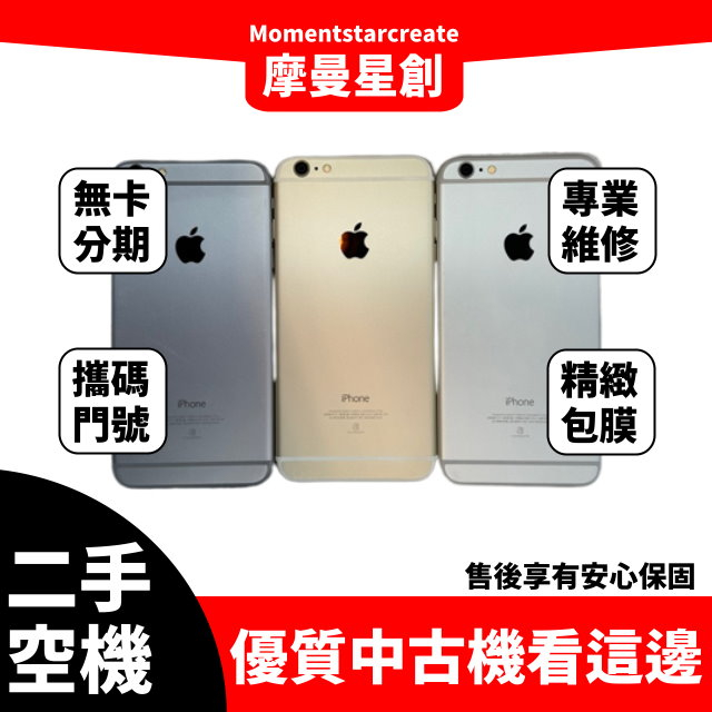 二手 iPhone 6s 128G 台中二手機 近全新 免卡分期 二手機購買 保密分期 大學生/上班族分期 軍人分期