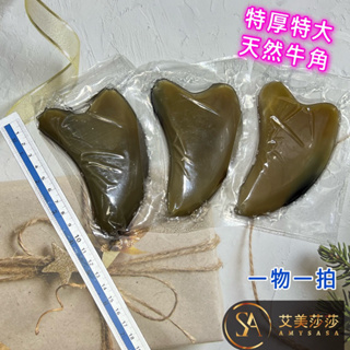 艾美莎莎💞現貨10mm+ 精品加厚 牛角海豚 人魚 心形 刮痧板 章魚頭療梳 臉刷面部按摩刷 撥筋棒 刮痧棒 白水牛角