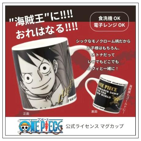 馬克杯 海賊王 蒙其 D 魯夫 杯子 航海王 ONE PIECE 陶瓷 茶杯 水杯 微笑款 日本製 現貨 八寶糖小舖