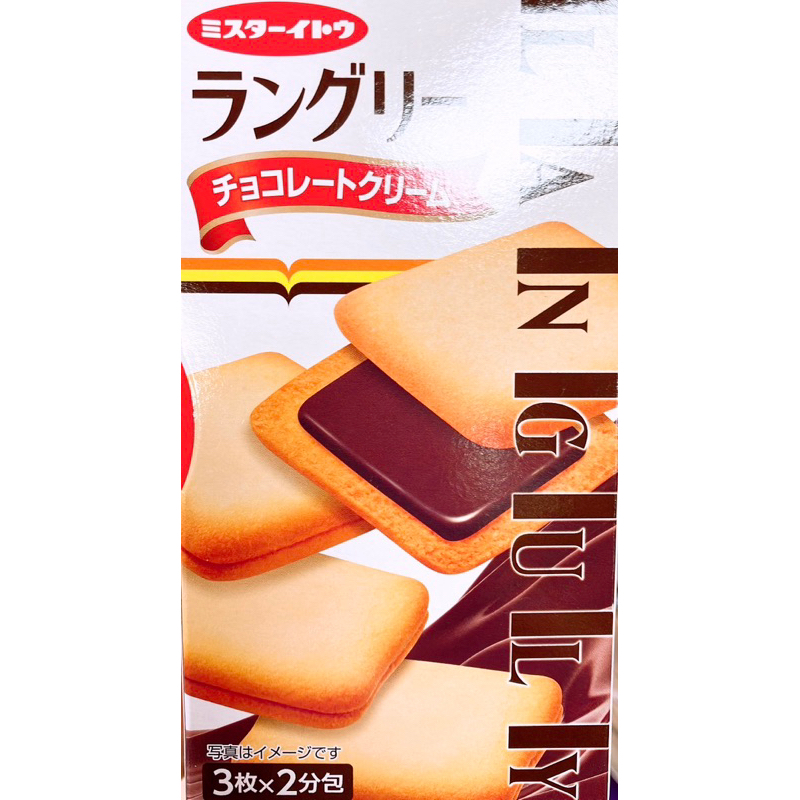 【亞菈小舖】日本零食 伊藤先生 巧克力風味夾心餅乾 66g【優】