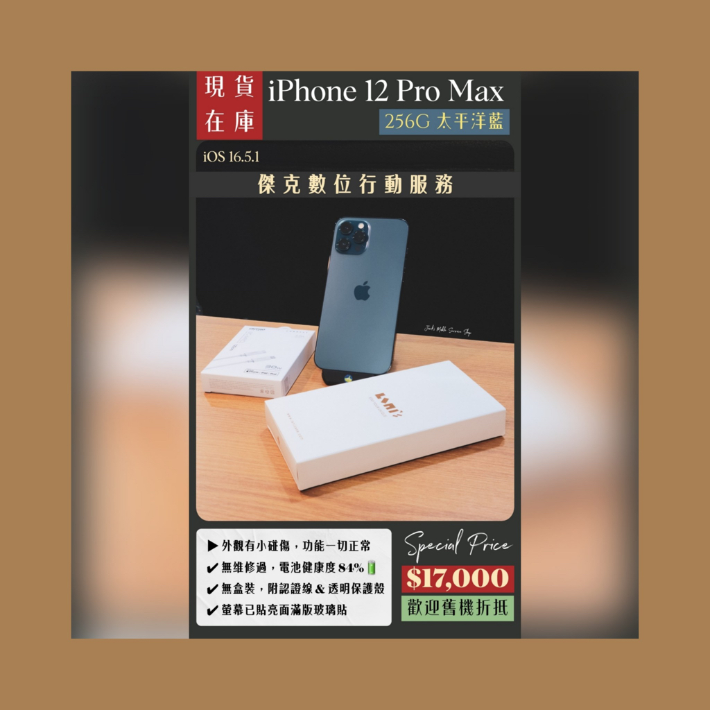 📱請詳閱說明❗️二手 iPhone 12 Pro Max 256G 太平洋藍 👉高雄市區可親送到府📱686