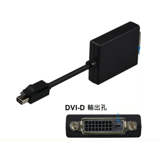 Mini DP to DVI-D 轉接線 轉接頭