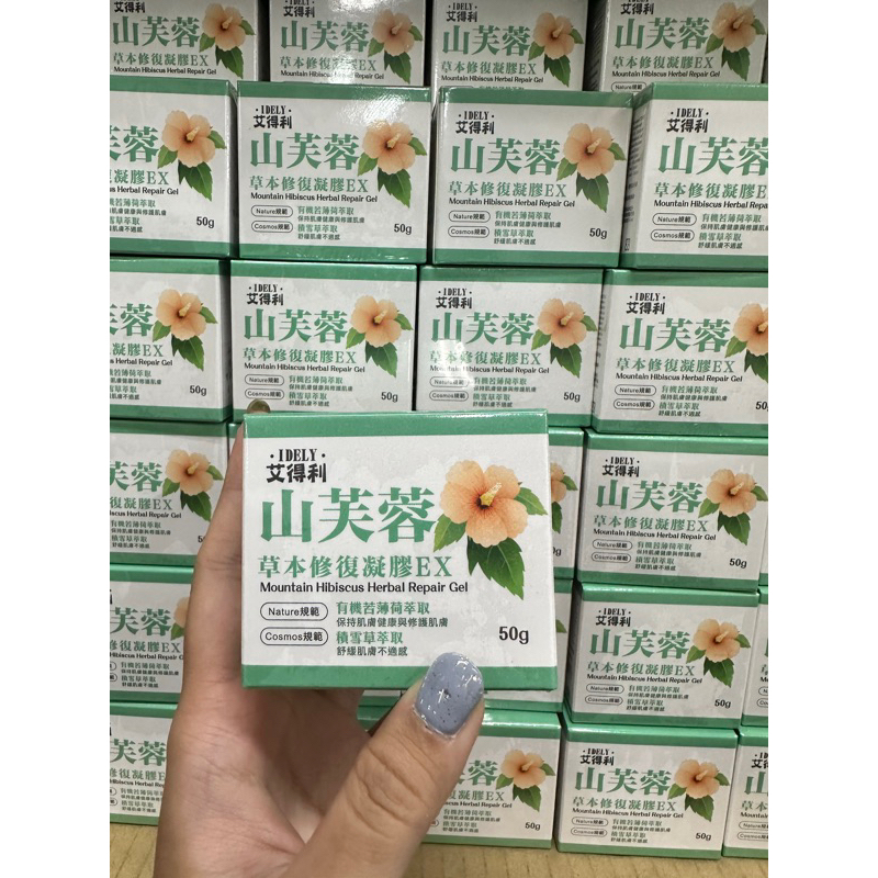 【熊熊購物網舖🧸】山芙蓉草本修護凝膠🛍