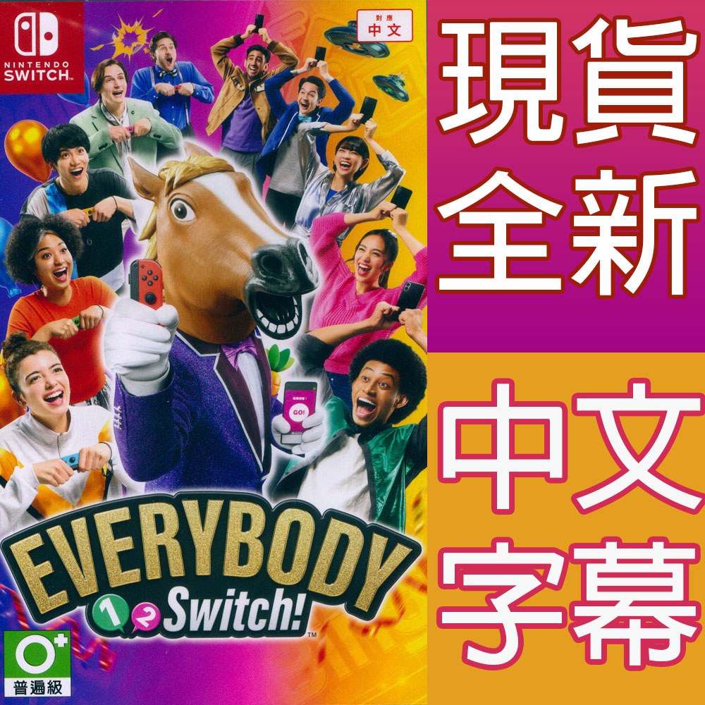 (天天出貨) NS Switch Everybody 1-2-Switch! 中文版 體感遊戲 派對遊戲