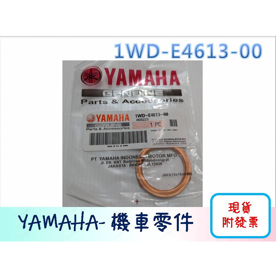 [YUNQI] 附發票YAMAHA R3 MT03 原廠銅墊圈 排氣管 墊圈 密封環 1WD-E4613-00 MT-0
