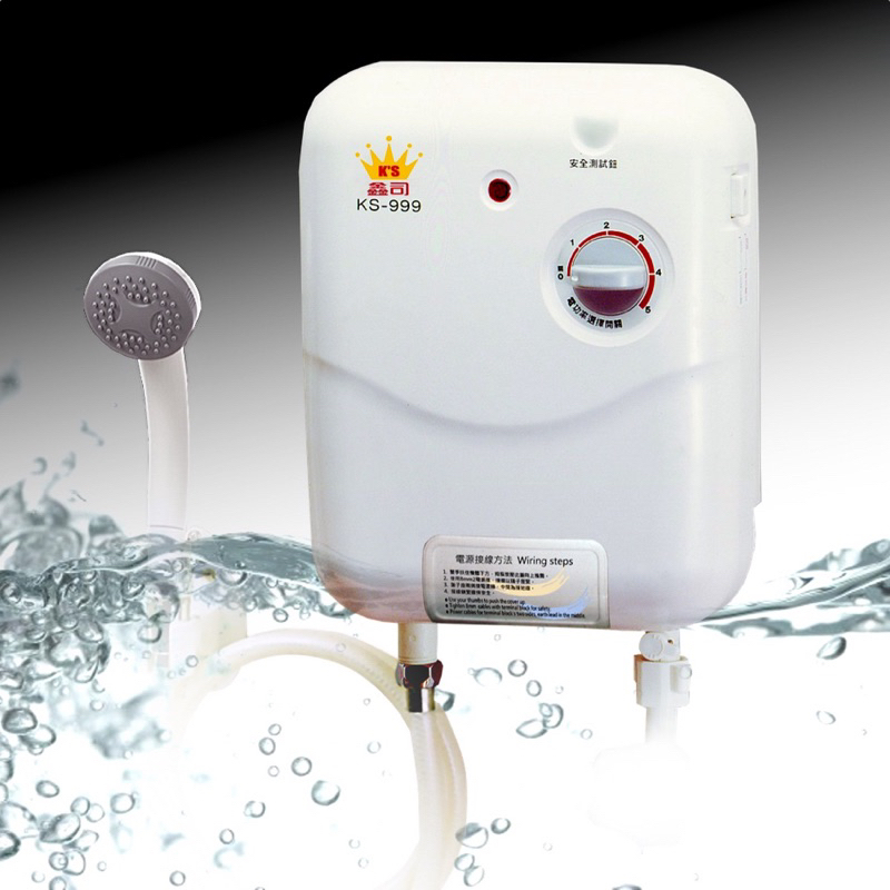 鑫司牌 KS-999L  (( 現貨供應 ))  新款 五段調溫 瞬間電熱水器 最新型號 套房專用 瞬熱式電熱水器