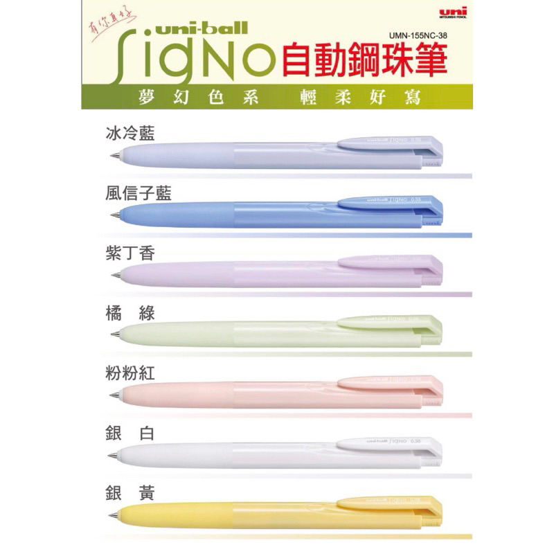 《morris_official》三菱Uni UMN-155NC-38自動鋼珠筆0.38mm-限量款 原子鋼珠筆/自動筆