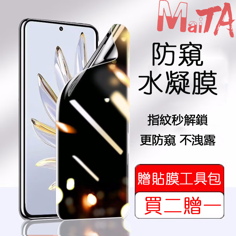 防窺水凝膜 適用 Realme GT5 Pro Neo3 2 12X + 11X 10 9 Pro +  保護貼 防偷窺