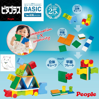 日本 People -益智磁性積木BASIC系列 - 1歲的積木組合