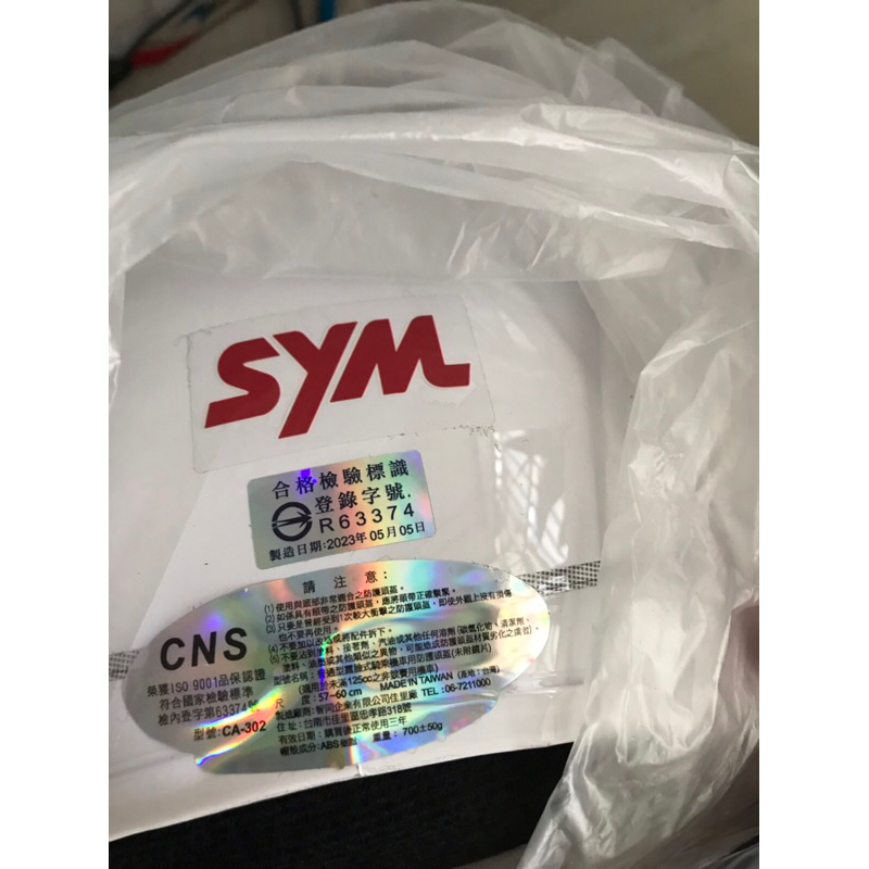 全新 SYM 安全帽